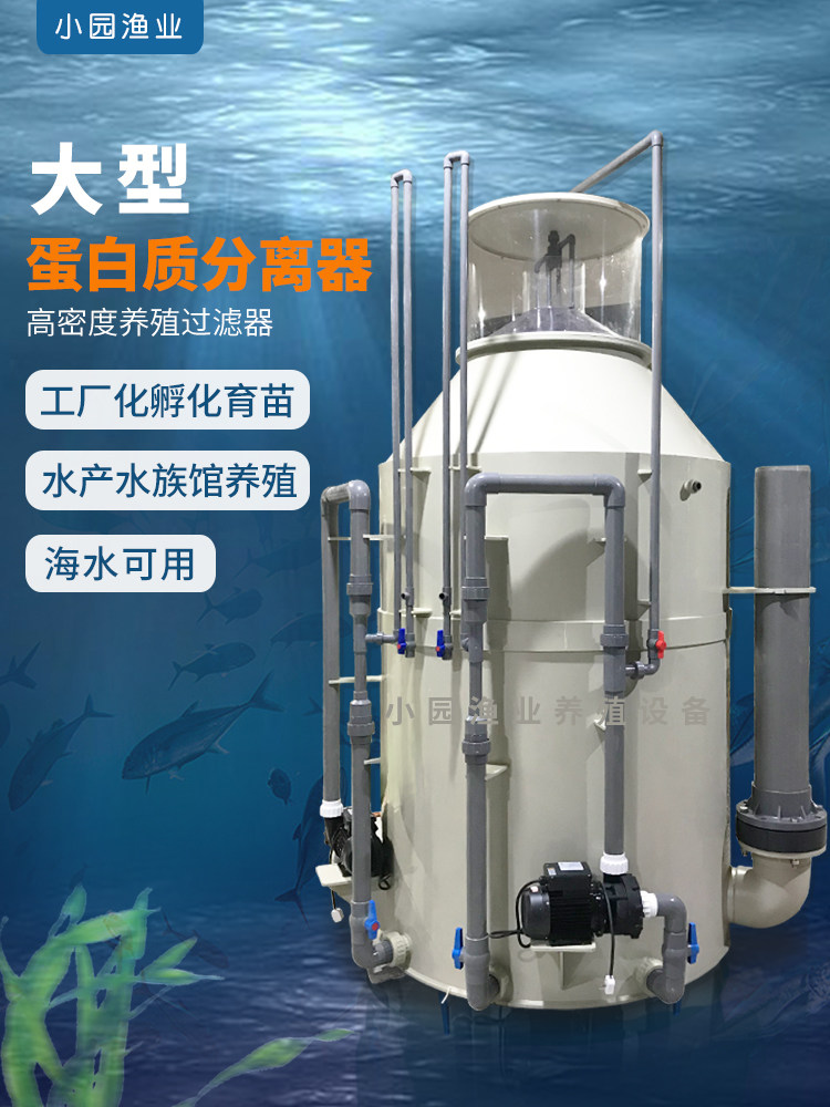 大型蛋白质分离器海洋馆海鲜池循环水过滤设备水产养殖蛋白分离器