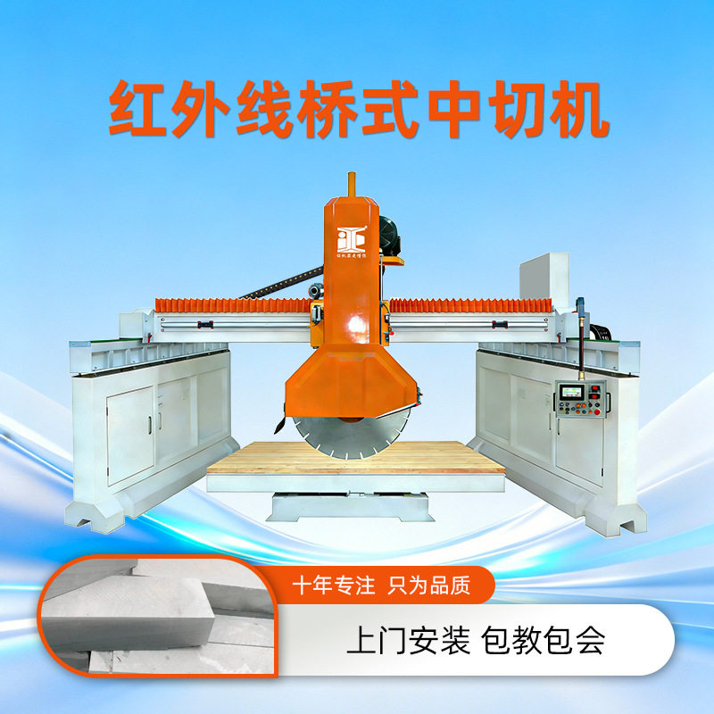 数控全自动红外桥式石材切割机