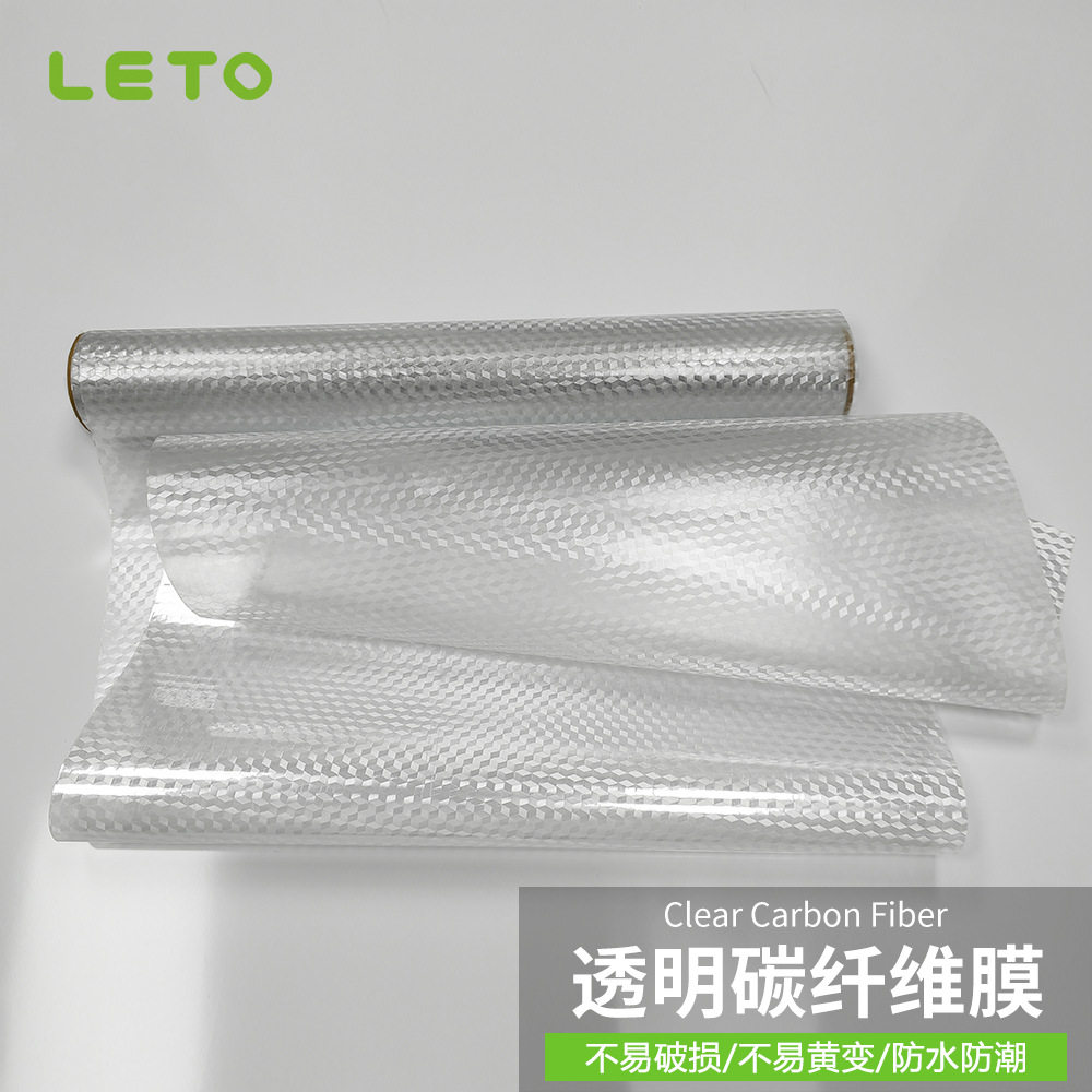 透明碳纤维自粘车漆保护膜防刮