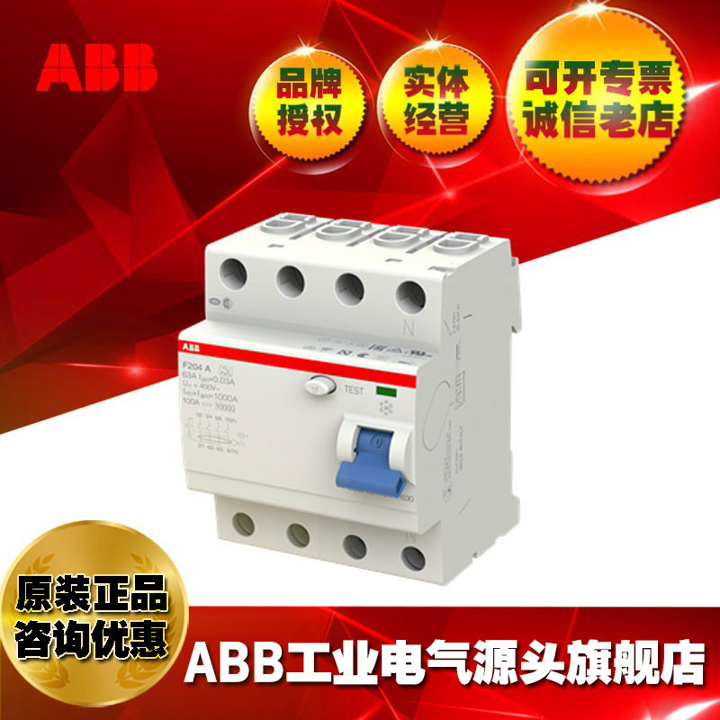 ABB剩余电流动作开关F204