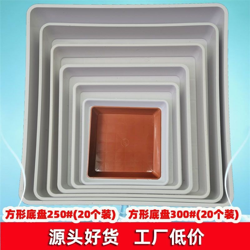 9至145方形托盘塑料底盘低盆花盆托红白低坐接水盆方形低盆垫