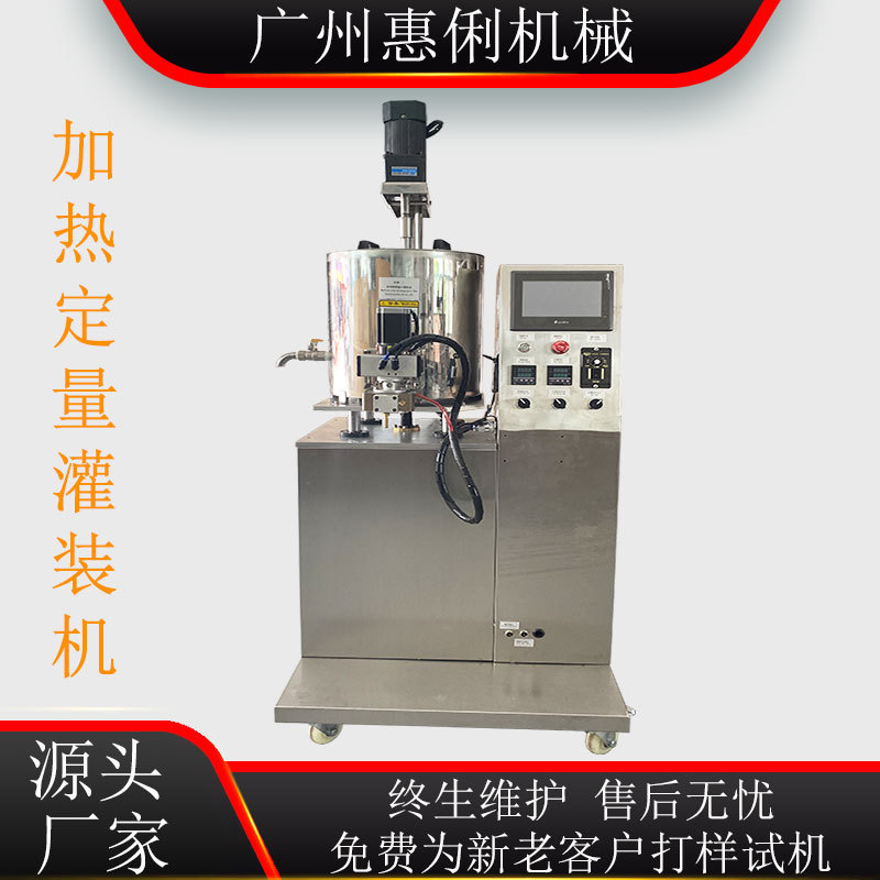 加热定量灌装机械唇彩睫毛膏