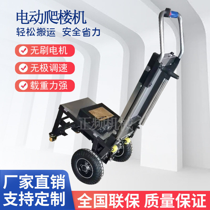 批发家电家具上楼搬运车爬楼载物电动爬楼车上楼车电动爬楼机