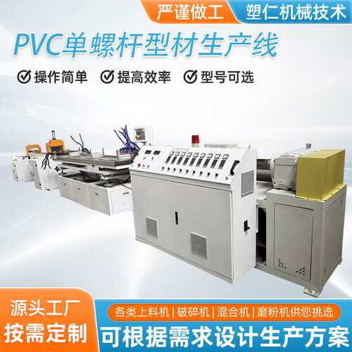单螺杆型材设备PVC/PE/PP/PC/PBS/ 塑料异型材生产线设备直销