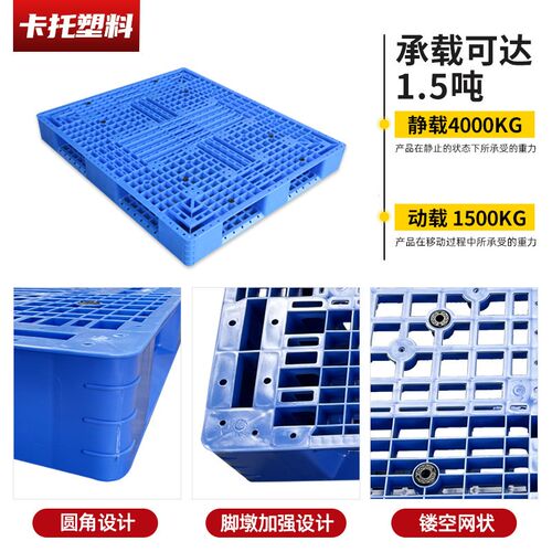 1210网格塑料托盘 货物w运输塑胶地台板田字川字九脚双面卡板
