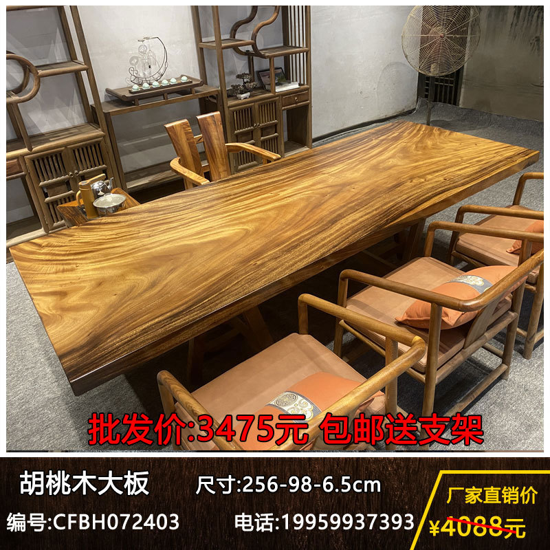胡桃木整块大板书茶两用桌
