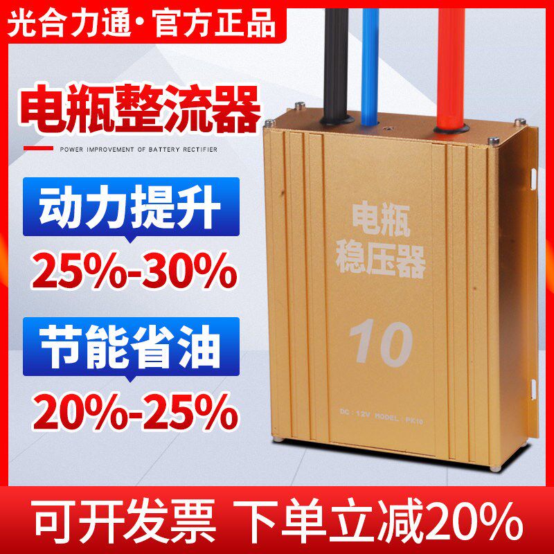 光合高能电子整流器稳定器节油器音响电瓶电容提升改装汽车发动机