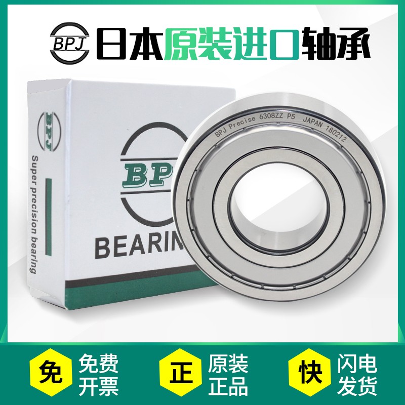 日本BPJ进口深沟球轴承6312 6313 6314 6315 6316 6317ZZ RS 高速