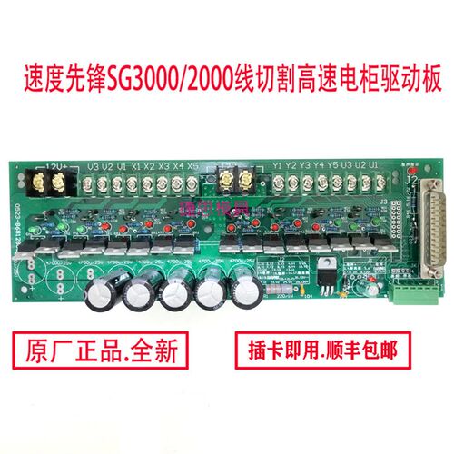 线切割配件 速度先锋驱动板SG2000/3000光速先锋电柜震荡板电源板