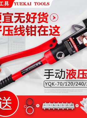手动液压钳压线钳YQK-70/120/240/300/400铜铝鼻线电工压接钳工具
