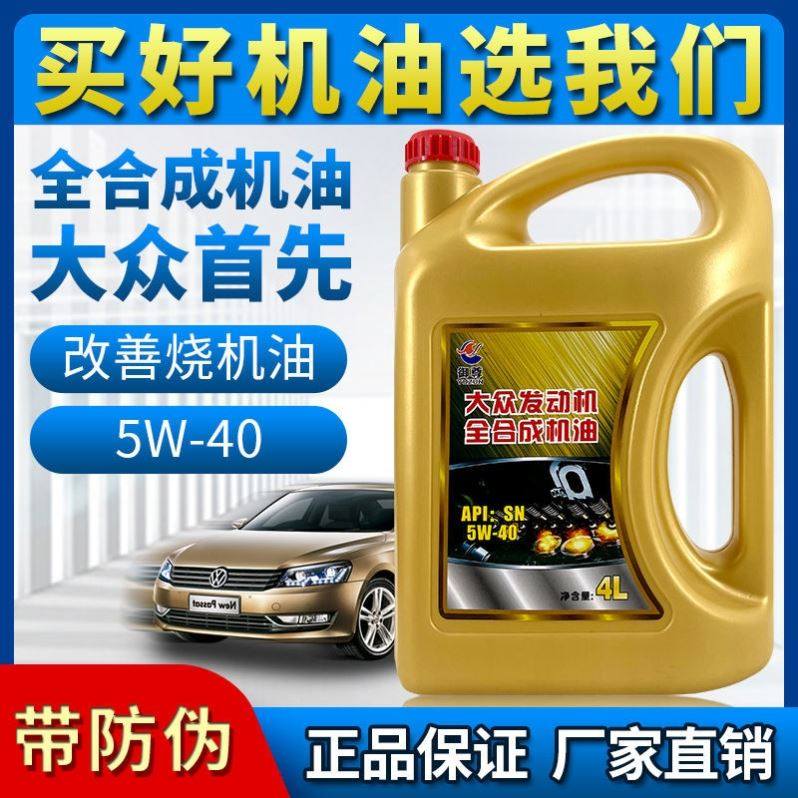 正品大众全合成汽车机油发动机油一汽大众迈腾CC朗逸凌度桑塔纳4L