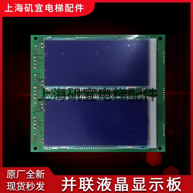 快速奥的斯电梯并联液晶外呼显示板A3J15738 A1 A3J15736质保