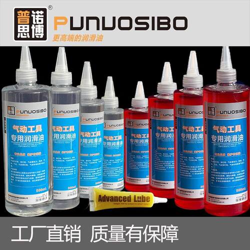 气动工具专用润滑油风动工具润滑油500ML风炮油护理油气批保养油