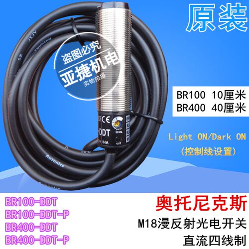原装 奥托尼克斯 12-24V 光电开关 BR100-DDT/BRP100/BR400-DDT-P