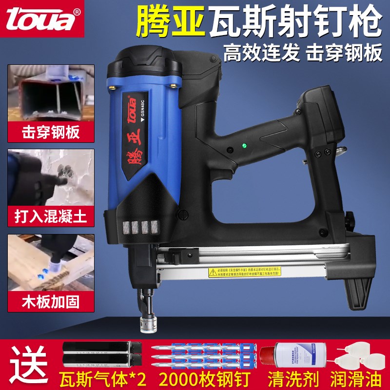 腾亚瓦斯射钉枪瓦斯枪电动射钉枪门窗瓦打钉枪瓦斯抢射钉器钢钉枪