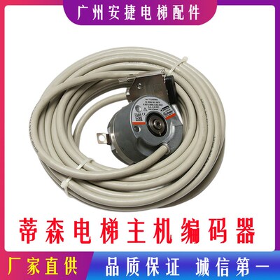 蒂森电梯主机编码器/库伯勒编码器KUBLER/ID99500010875/原装全新