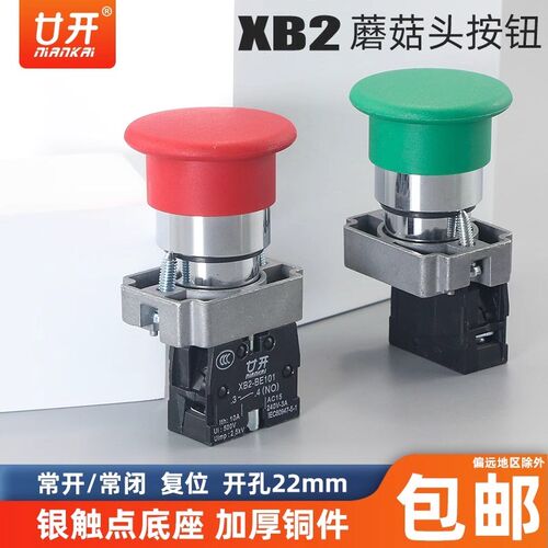 蘑菇头按钮开关XB2-BC31C/42自复位启动停止点动红绿开关常开常闭