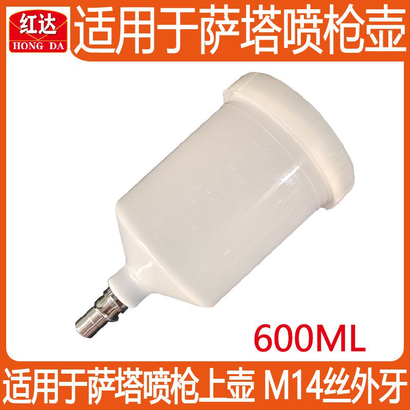 喷枪上壶适用于萨塔SATA喷漆枪塑料壶通用密封罐油漆涂料上罐配件