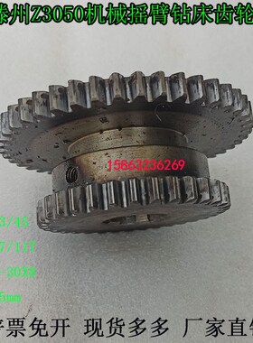 摇臂钻床配件齿轮Z33/45齿海力达滕州Z3050X16摇臂钻床双联齿齿轮