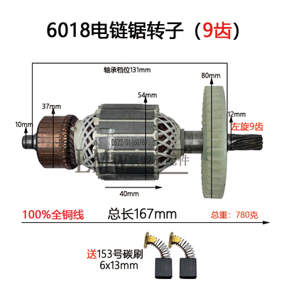 配6018电链锯转子5016电锯伐木锯家用电锯9齿转子全铜线精品配件