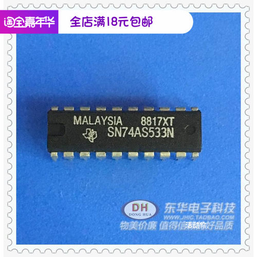 IC芯片大全SN74AS533N DIP20 电子元器件 芯片 配单 配套 IC