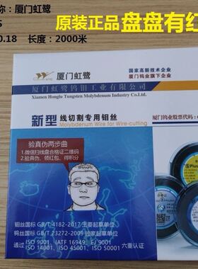 线切割专用正品厦门虹鹭钼丝0.18mm2000米定尺S型T型M型大电流