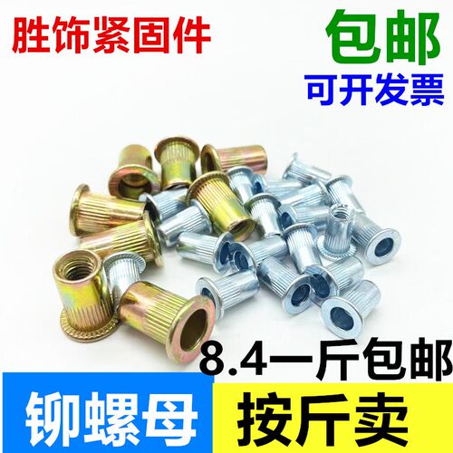 拉铆螺母小沉头拉姆平头条纹拉铆螺丝帽M5M6M8M10M12铆螺母