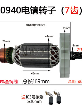 配0940电镐转子肯达 红箭 精锐0940 0940X电锤7齿转子电机配件