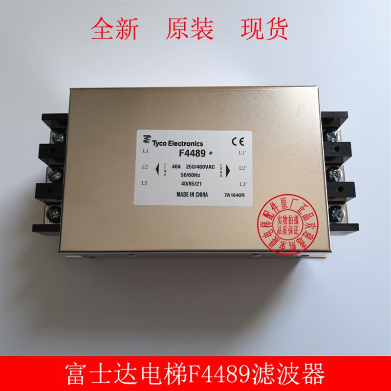富士达电梯滤波器 全新原装 FS20198-62-24 滤波器 F4489 滤波器