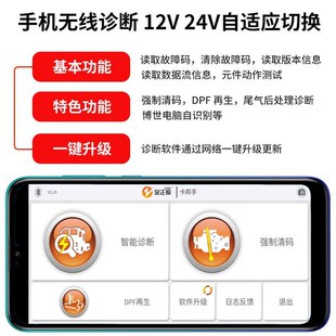 柴油车故障检测仪obd故障诊断DPF再生国六货车后处理诊断卡邦手