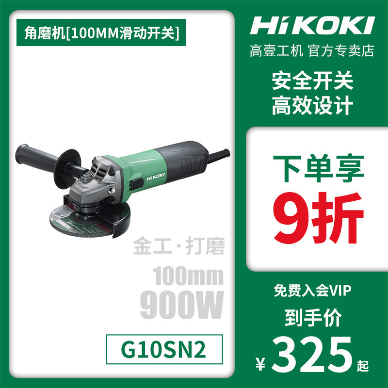 原日立G10SN2角磨机HIKOKI高壹工机角向磨光机手持切割机打磨机