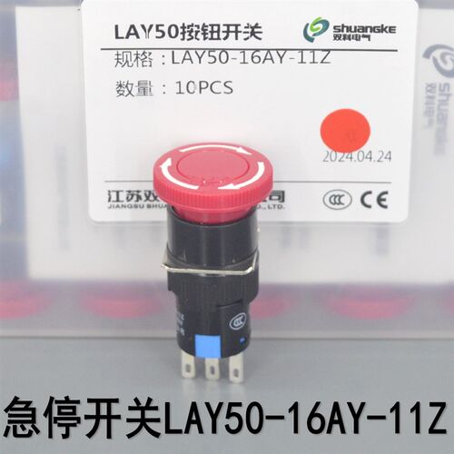 江苏双科(原上海双科 )急停开关 LAY50-16AY-11Z  开孔16MM