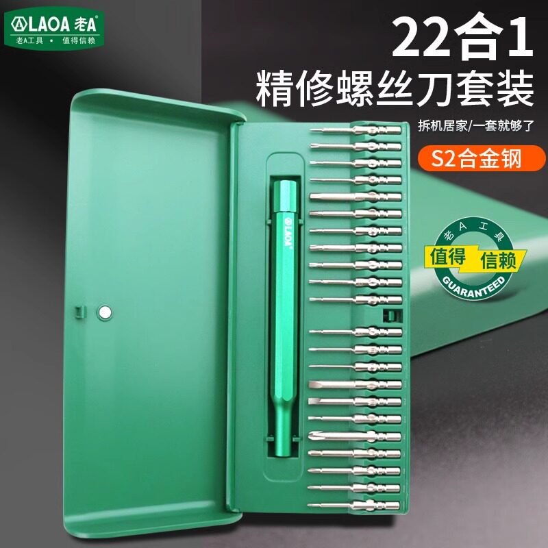 老A 22合1眼睛盒精密螺丝批 S2螺丝刀头批头一字十字五星螺丝刀头