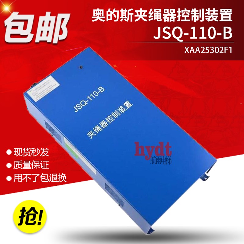 OTIS西子奥的斯电梯JSQ-110-B夹绳器控制装置电源 XAA25302F1全新