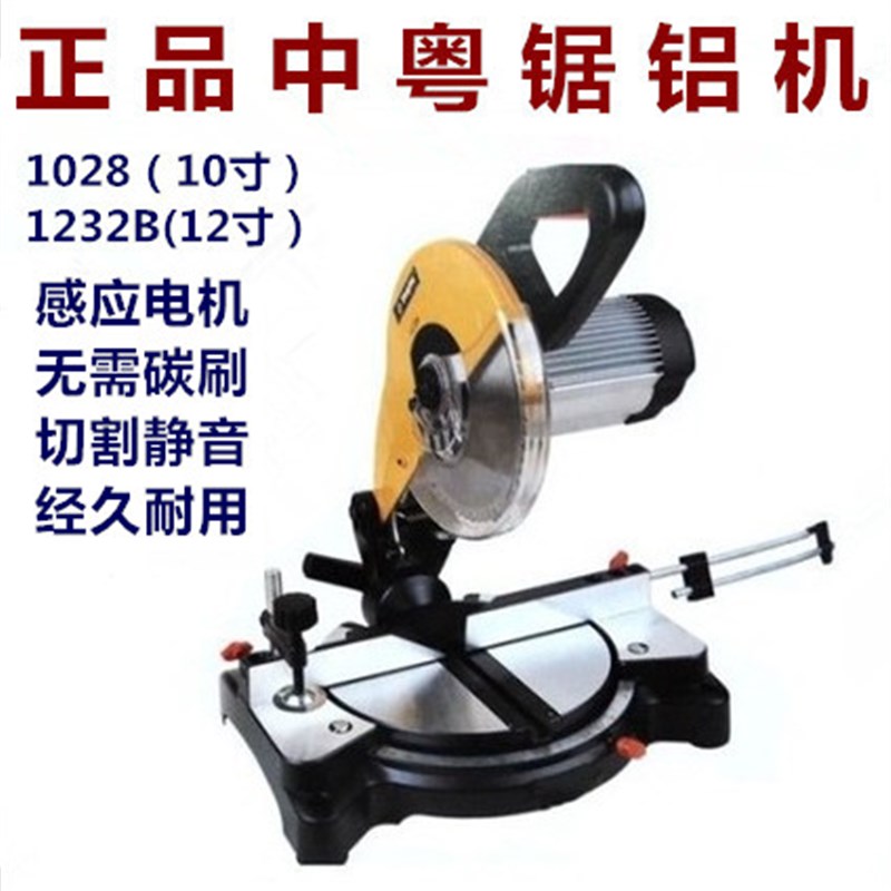 中粤1028/1232B锯铝机切割机10寸12寸斜切锯型材介铝机静音无碳刷