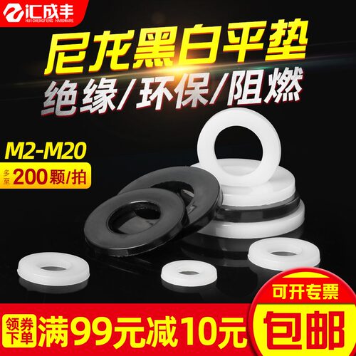 黑白色尼龙垫片绝缘平垫塑料环保螺丝垫圈M2M3M4M5M6M8M10M12M20