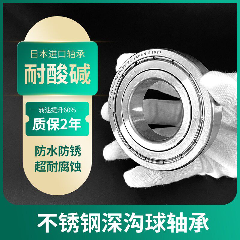 日本BPJ进口轴承S6309 S6310 S6311 ZZ P5 P4 不锈钢440材质