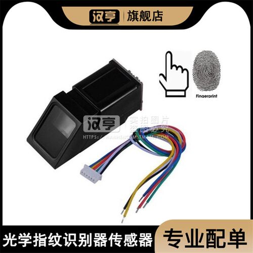 光学指纹模块 识别锁二次开发电容USB采集传感器指纹锁兼容UNO R3