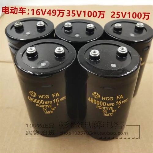 16V490000UF 1000000电解电容25V 35V 汽车电动车三轮 50V