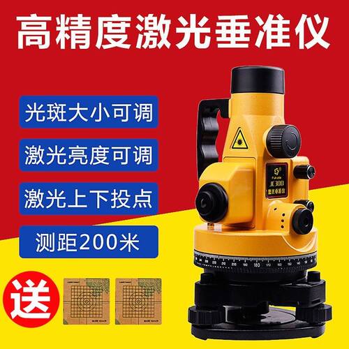 福田激光垂准仪高精度JC300垂直垂点仪铅垂仪垂直检测工程仪器