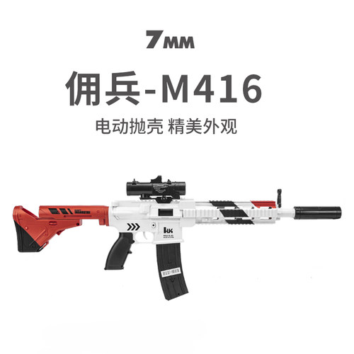 佣兵m416式玩具吸盘海绵软弹枪电动抛壳儿童小男孩训练发射器模型