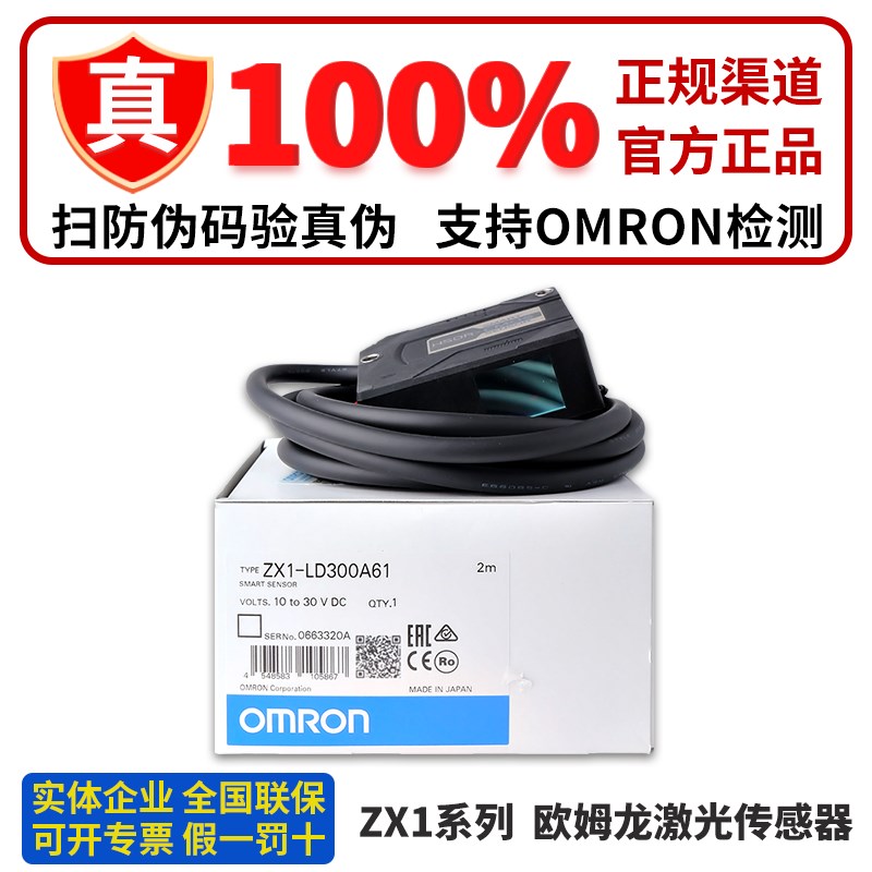 正品OMRON激光感测器 ZX1-LD300A61 LD600A81 LD300A66 LD600A86