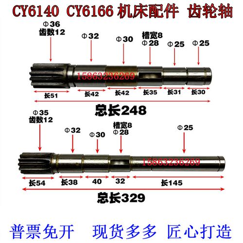 云南机床CY6140CY6150齿轮轴6052云南车床CY6166走刀轴6266齿数12