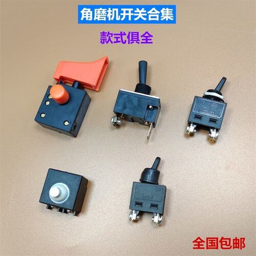 100型角磨机开关磨光机电源开关通用款精品9523开关电动工具配件