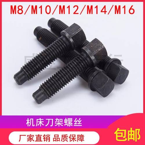 45#钢锻打车床刀架螺丝四方头刀台螺丝螺栓螺杆M8M10M12M14M16