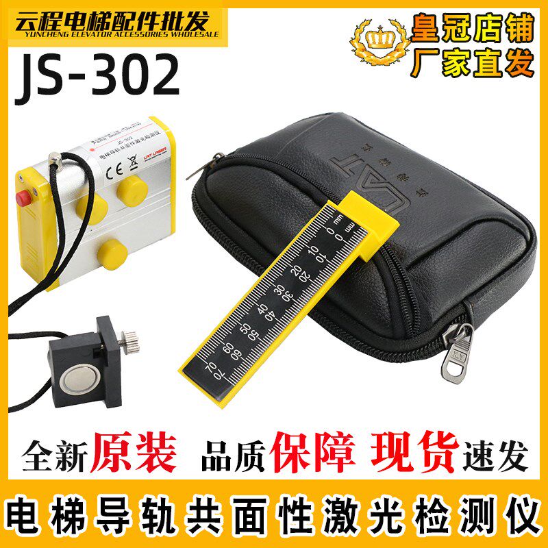 电梯导轨共面性激光检测仪JS-302 导轨尺共面性检测仪 激光校轨尺
