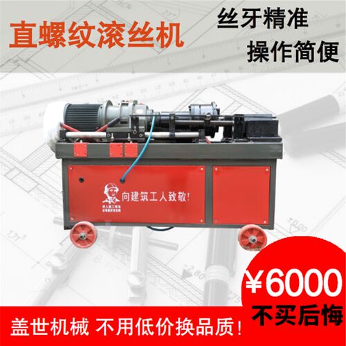 HGS-40-50直螺纹套丝机全自动钢筋剥助机圆钢套丝机电动车丝机
