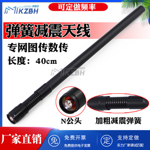 868/915MHz 1.2G/1.4G专网减震弹簧无人机船车电台图传数传天线