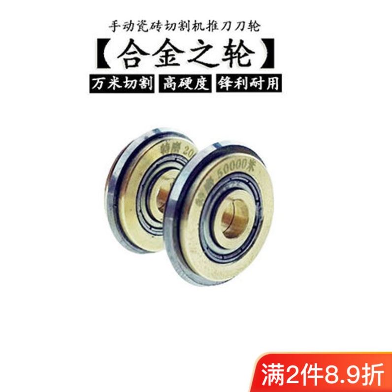 手推式推刀头万米合金瓷砖切割机刀片滚轮切割机配件大全轮子图片