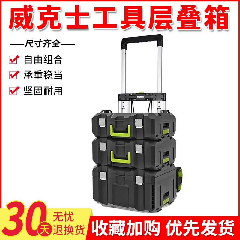 威克士拉杆工具收纳层叠箱WA4230五金工具收纳盒家用多功能钓鱼箱